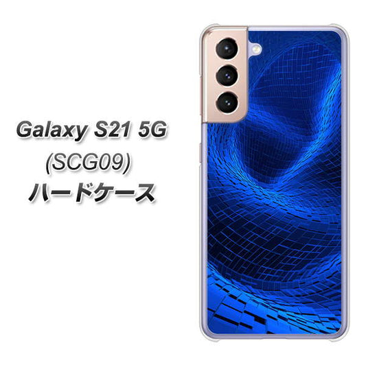 au ギャラクシーS21 5G SCG09 高画質仕上げ 背面印刷 ハードケース【1302 ワープブルー】