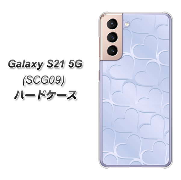 au ギャラクシーS21 5G SCG09 高画質仕上げ 背面印刷 ハードケース【1341 かくれハート(ライトブルー)】