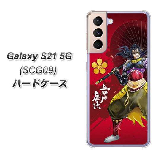 au ギャラクシーS21 5G SCG09 高画質仕上げ 背面印刷 ハードケース【AB806 前田慶次 イラストと家紋】