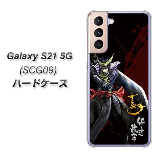 au ギャラクシーS21 5G SCG09 高画質仕上げ 背面印刷 ハードケース【AB809 伊達政宗 イラストと花押】