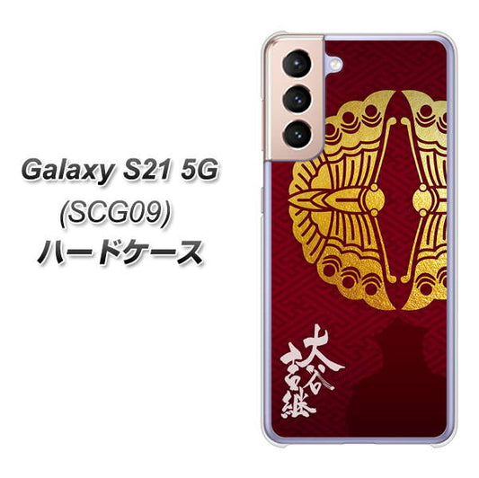 au ギャラクシーS21 5G SCG09 高画質仕上げ 背面印刷 ハードケース【AB811 大谷吉継シルエットと家紋】