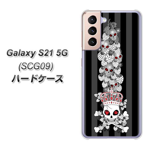 au ギャラクシーS21 5G SCG09 高画質仕上げ 背面印刷 ハードケース【AG802 苺骸骨王冠蔦(黒)】