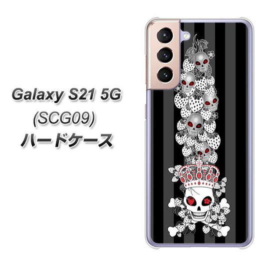 au ギャラクシーS21 5G SCG09 高画質仕上げ 背面印刷 ハードケース【AG802 苺骸骨王冠蔦(黒)】