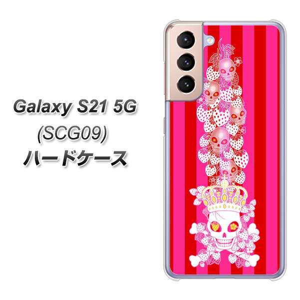 au ギャラクシーS21 5G SCG09 高画質仕上げ 背面印刷 ハードケース【AG803 苺骸骨王冠蔦(ピンク)】