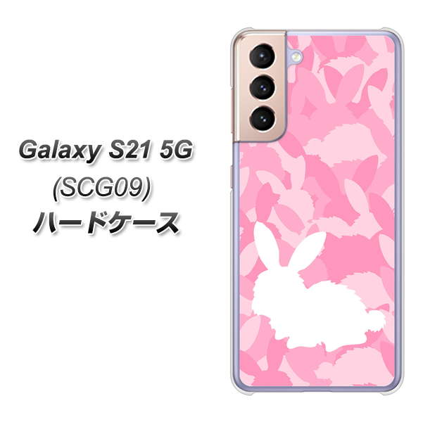 au ギャラクシーS21 5G SCG09 高画質仕上げ 背面印刷 ハードケース【AG804 うさぎ迷彩風(ピンク)】