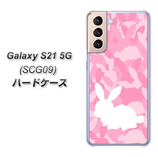 au ギャラクシーS21 5G SCG09 高画質仕上げ 背面印刷 ハードケース【AG804 うさぎ迷彩風(ピンク)】