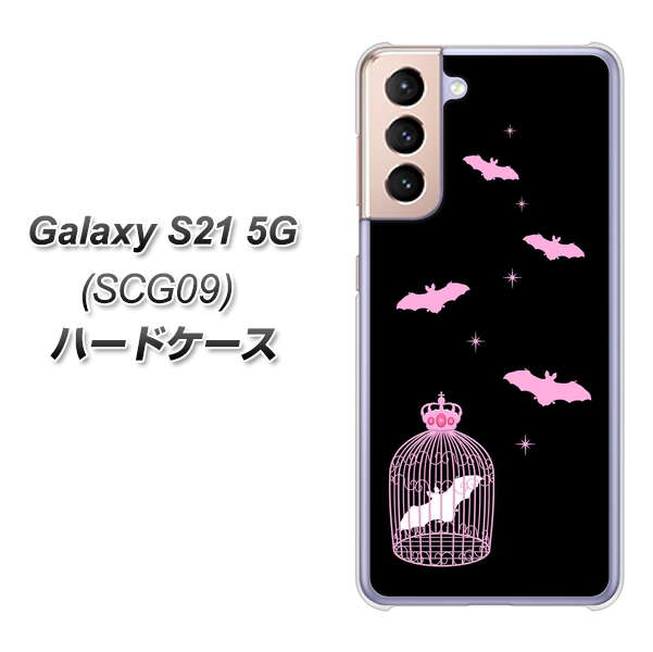 au ギャラクシーS21 5G SCG09 高画質仕上げ 背面印刷 ハードケース【AG809 こうもりの王冠鳥かご(黒×ピンク)】