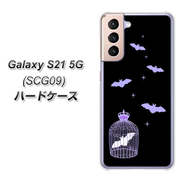 au ギャラクシーS21 5G SCG09 高画質仕上げ 背面印刷 ハードケース【AG810 こうもりの王冠鳥かご(黒×紫)】