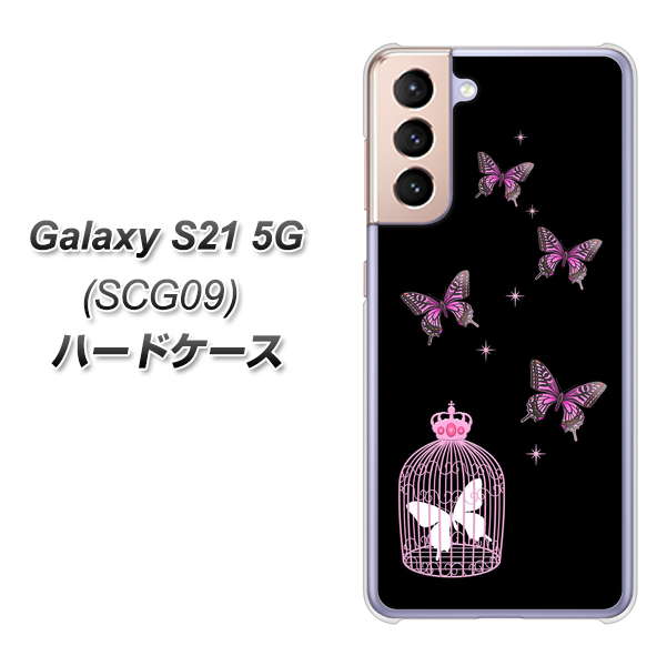 au ギャラクシーS21 5G SCG09 高画質仕上げ 背面印刷 ハードケース【AG811 蝶の王冠鳥かご(黒×ピンク)】