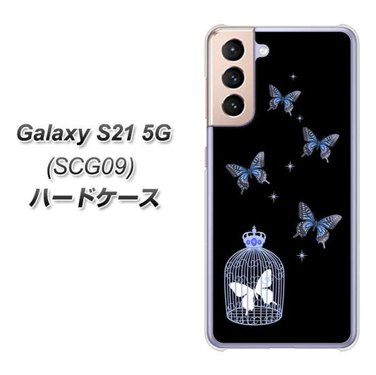 au ギャラクシーS21 5G SCG09 高画質仕上げ 背面印刷 ハードケース【AG812 蝶の王冠鳥かご(黒×青)】
