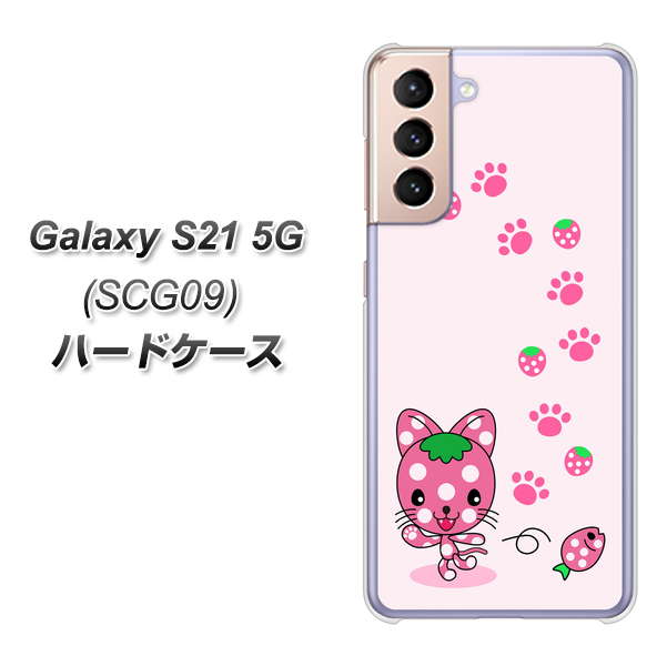 au ギャラクシーS21 5G SCG09 高画質仕上げ 背面印刷 ハードケース【AG819 イチゴ猫のにゃんベリー(ピンク)】