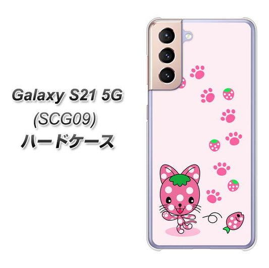 au ギャラクシーS21 5G SCG09 高画質仕上げ 背面印刷 ハードケース【AG819 イチゴ猫のにゃんベリー(ピンク)】
