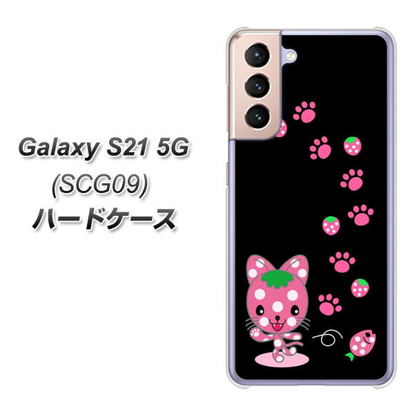 au ギャラクシーS21 5G SCG09 高画質仕上げ 背面印刷 ハードケース【AG820 イチゴ猫のにゃんベリー(黒)】