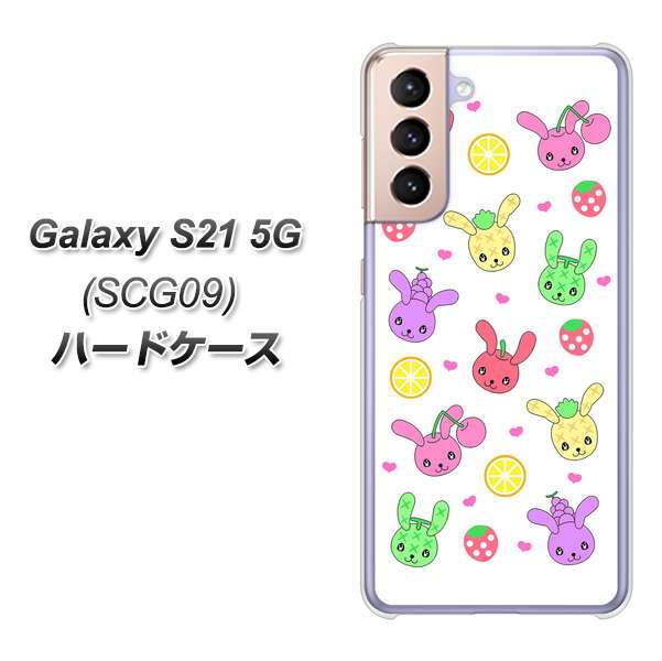 au ギャラクシーS21 5G SCG09 高画質仕上げ 背面印刷 ハードケース【AG826 フルーツうさぎのブルーラビッツ(白)】