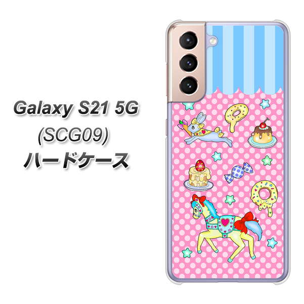 au ギャラクシーS21 5G SCG09 高画質仕上げ 背面印刷 ハードケース【AG827 メリーゴーランド(ピンク)】