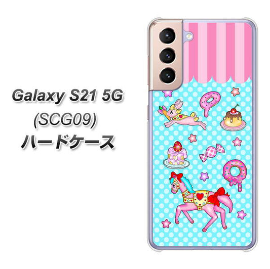 au ギャラクシーS21 5G SCG09 高画質仕上げ 背面印刷 ハードケース【AG828 メリーゴーランド(水色)】