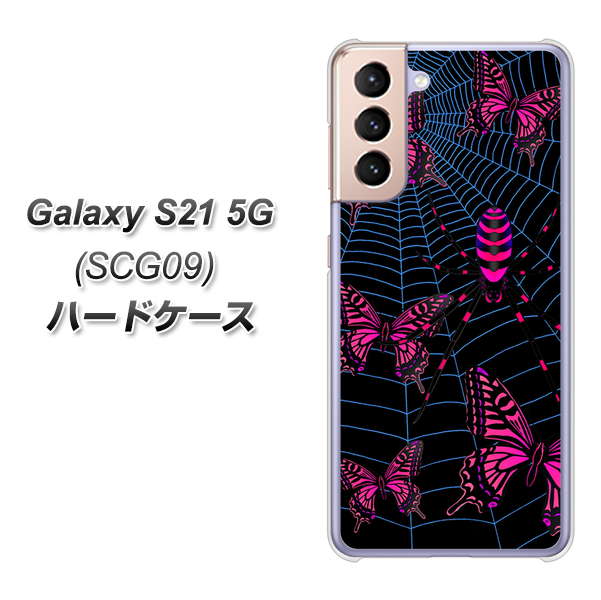 au ギャラクシーS21 5G SCG09 高画質仕上げ 背面印刷 ハードケース【AG831 蜘蛛の巣に舞う蝶(赤)】