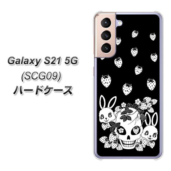 au ギャラクシーS21 5G SCG09 高画質仕上げ 背面印刷 ハードケース【AG837 苺兎(黒)】