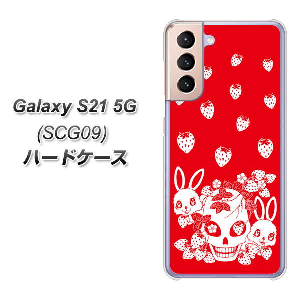 au ギャラクシーS21 5G SCG09 高画質仕上げ 背面印刷 ハードケース【AG838 苺兎(赤)】