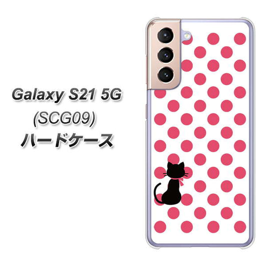 au ギャラクシーS21 5G SCG09 高画質仕上げ 背面印刷 ハードケース【EK807 ネコとシンプル ピンク】