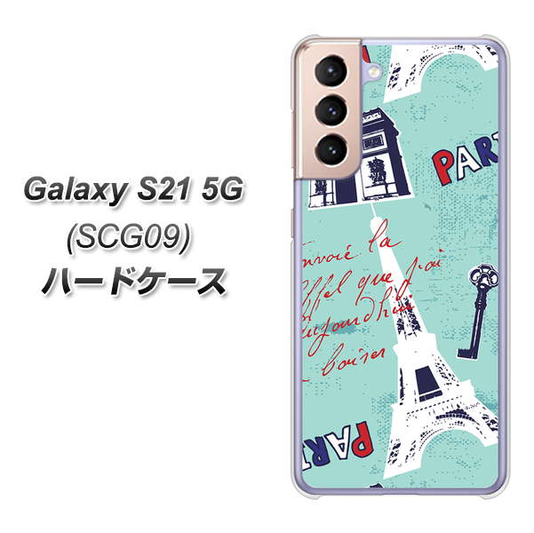 au ギャラクシーS21 5G SCG09 高画質仕上げ 背面印刷 ハードケース【EK812 ビューティフルパリブルー】