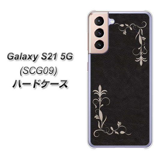 au ギャラクシーS21 5G SCG09 高画質仕上げ 背面印刷 ハードケース【EK825 レザー風グラスフレーム】