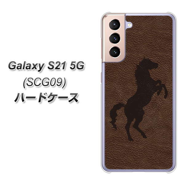 au ギャラクシーS21 5G SCG09 高画質仕上げ 背面印刷 ハードケース【EK861 レザー風馬】