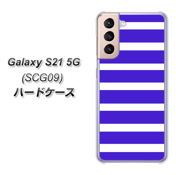 au ギャラクシーS21 5G SCG09 高画質仕上げ 背面印刷 ハードケース【EK880 ボーダーライトブルー】