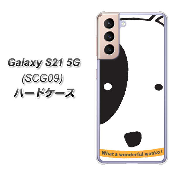 au ギャラクシーS21 5G SCG09 高画質仕上げ 背面印刷 ハードケース【IA800 わんこ】
