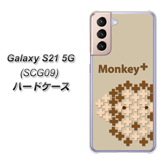 au ギャラクシーS21 5G SCG09 高画質仕上げ 背面印刷 ハードケース【IA803 Monkey+】