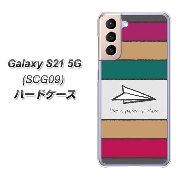 au ギャラクシーS21 5G SCG09 高画質仕上げ 背面印刷 ハードケース【IA809 かみひこうき】