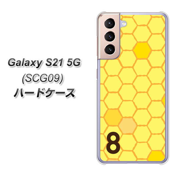 au ギャラクシーS21 5G SCG09 高画質仕上げ 背面印刷 ハードケース【IB913 はちの巣】