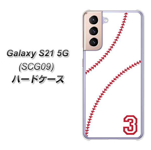 au ギャラクシーS21 5G SCG09 高画質仕上げ 背面印刷 ハードケース【IB923 baseball_ボール】