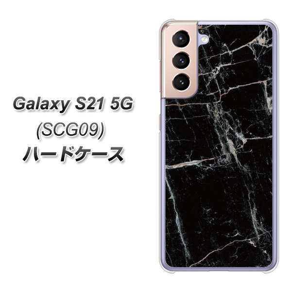 au ギャラクシーS21 5G SCG09 高画質仕上げ 背面印刷 ハードケース【KM867 大理石BK】