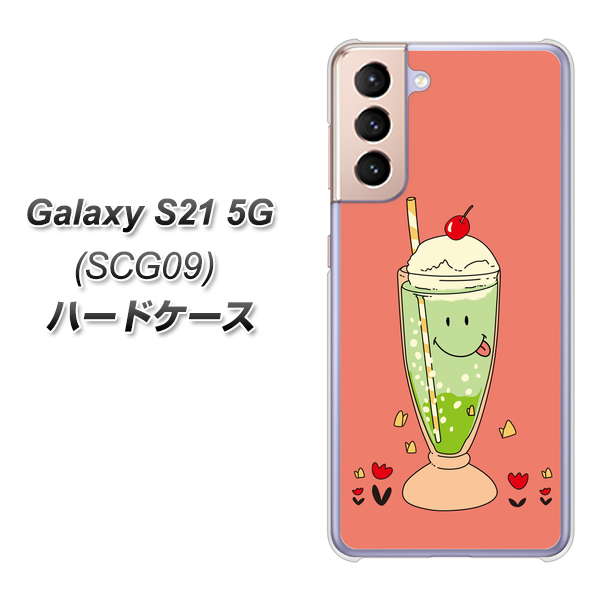au ギャラクシーS21 5G SCG09 高画質仕上げ 背面印刷 ハードケース【MA900 クリームソーダ】