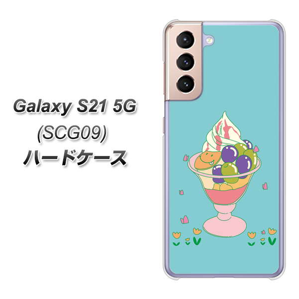 au ギャラクシーS21 5G SCG09 高画質仕上げ 背面印刷 ハードケース【MA905 マスカットパフェ】