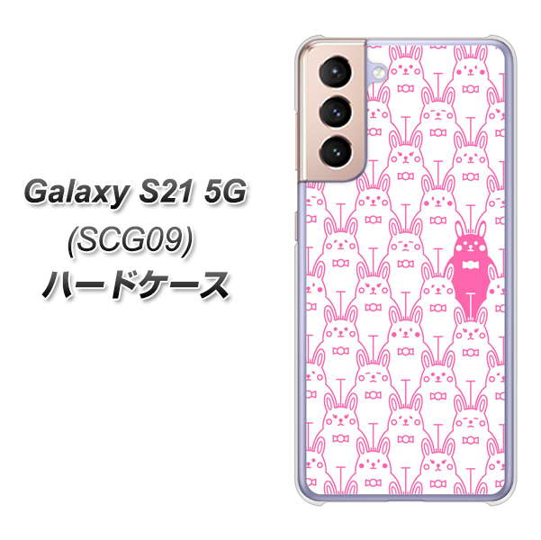 au ギャラクシーS21 5G SCG09 高画質仕上げ 背面印刷 ハードケース【MA914 パターン ウサギ】