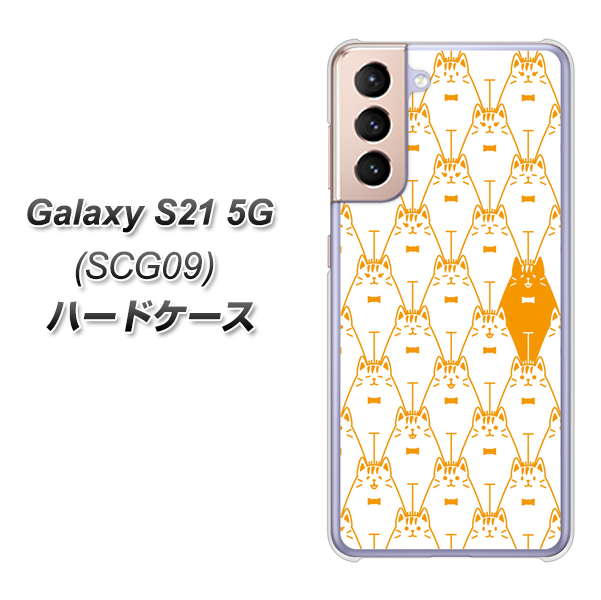 au ギャラクシーS21 5G SCG09 高画質仕上げ 背面印刷 ハードケース【MA915 パターン ネコ】