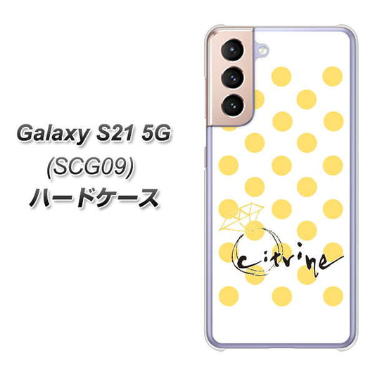 au ギャラクシーS21 5G SCG09 高画質仕上げ 背面印刷 ハードケース【OE820 11月シトリン】