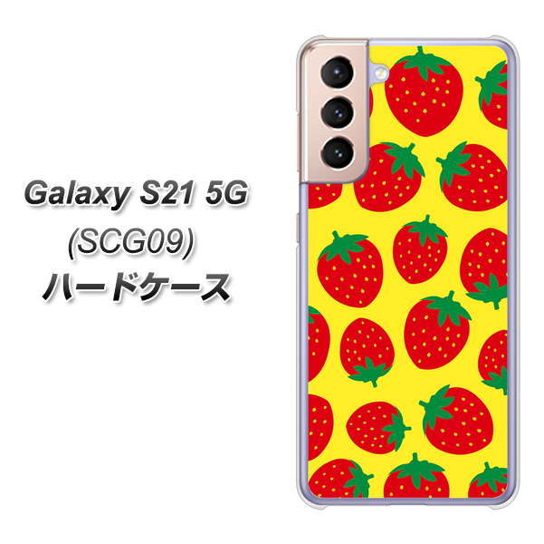au ギャラクシーS21 5G SCG09 高画質仕上げ 背面印刷 ハードケース【SC812 小さいイチゴ模様 レッドとイエロー】