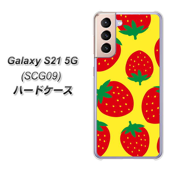 au ギャラクシーS21 5G SCG09 高画質仕上げ 背面印刷 ハードケース【SC819 大きいイチゴ模様レッドとイエロー】