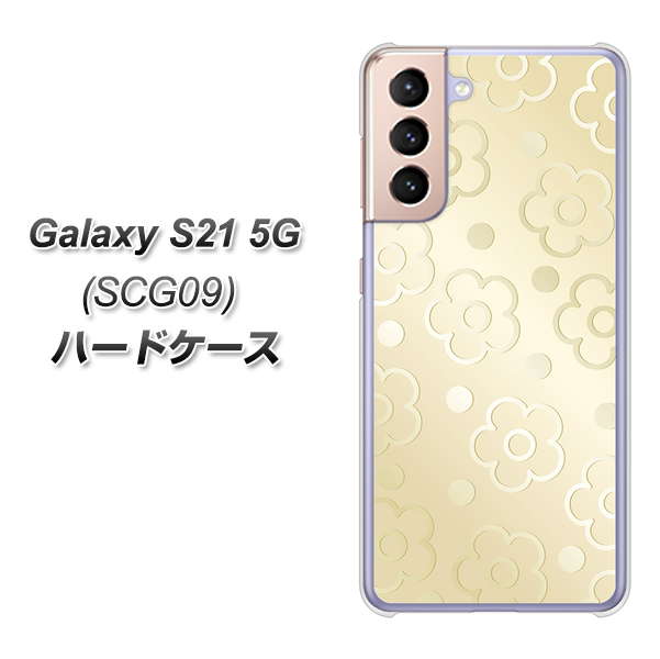 au ギャラクシーS21 5G SCG09 高画質仕上げ 背面印刷 ハードケース【SC842 エンボス風デイジーシンプル（ベージュ）】