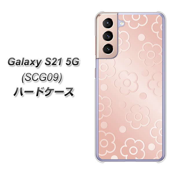au ギャラクシーS21 5G SCG09 高画質仕上げ 背面印刷 ハードケース【SC843 エンボス風デイジーシンプル(ローズピンク)】