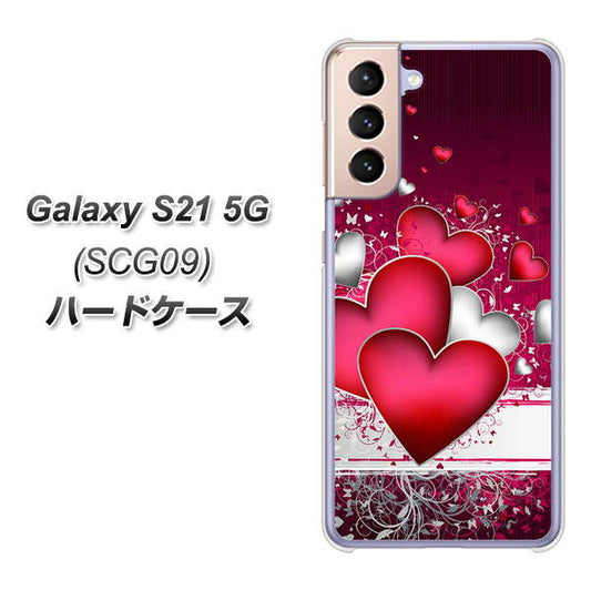 au ギャラクシーS21 5G SCG09 高画質仕上げ 背面印刷 ハードケース【VA835 ハートの息吹】