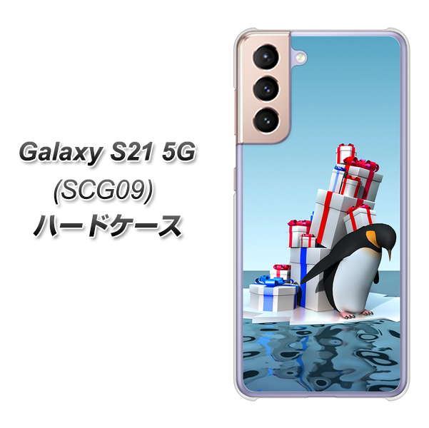 au ギャラクシーS21 5G SCG09 高画質仕上げ 背面印刷 ハードケース【XA805 人気者は辛い…】
