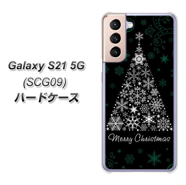 au ギャラクシーS21 5G SCG09 高画質仕上げ 背面印刷 ハードケース【XA808 聖なるツリー】