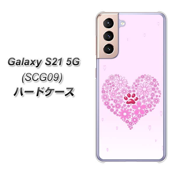 au ギャラクシーS21 5G SCG09 高画質仕上げ 背面印刷 ハードケース【YA956 ハート03 素材クリア】