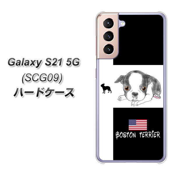 au ギャラクシーS21 5G SCG09 高画質仕上げ 背面印刷 ハードケース【YD854 ボストンテリア05】