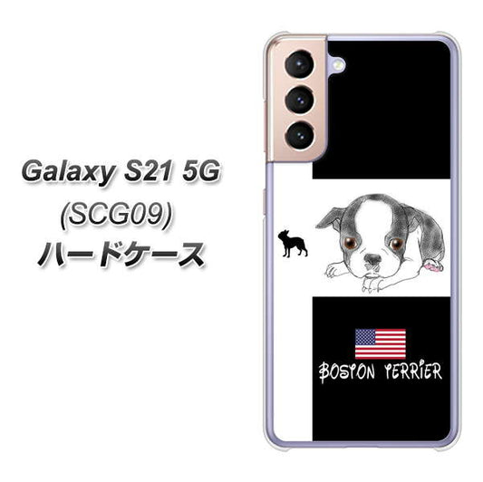 au ギャラクシーS21 5G SCG09 高画質仕上げ 背面印刷 ハードケース【YD854 ボストンテリア05】