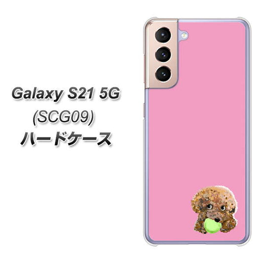 au ギャラクシーS21 5G SCG09 高画質仕上げ 背面印刷 ハードケース【YJ053 トイプードル&ボール(ピンク)】